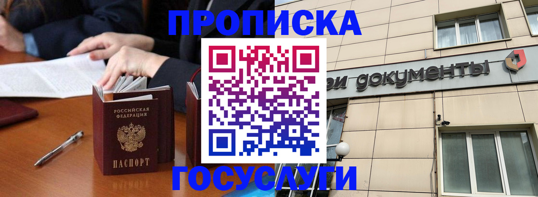 прописка для работы в Катайске