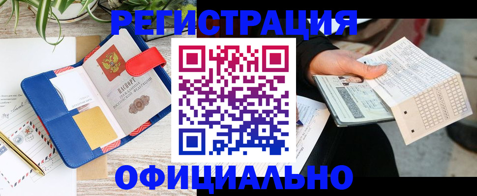прописка для работы в Катайске