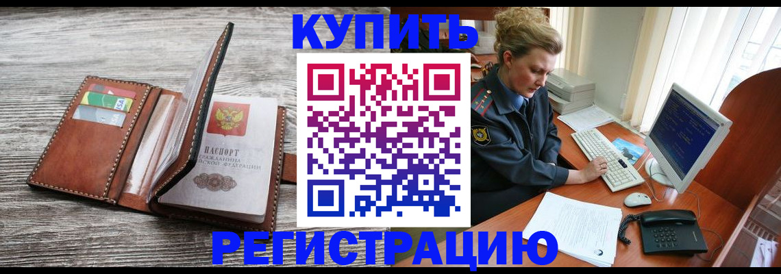 купить прописку в Катайске