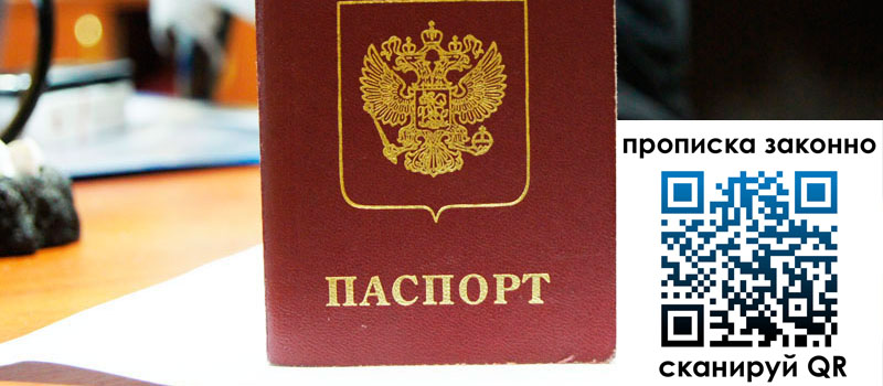 прописка в Катайске